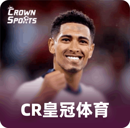 皇冠体育