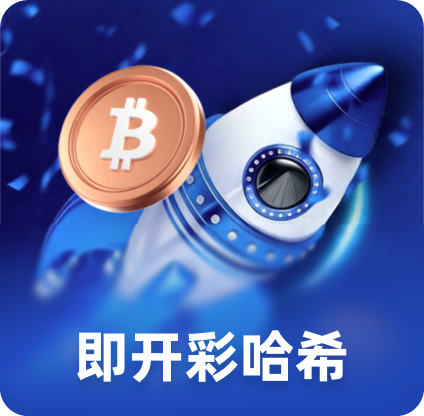 哈希游戏