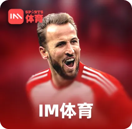 IM体育
