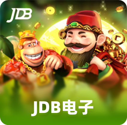 JDB电子