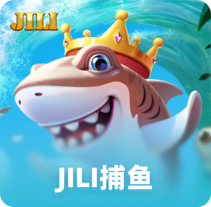 JILI捕鱼